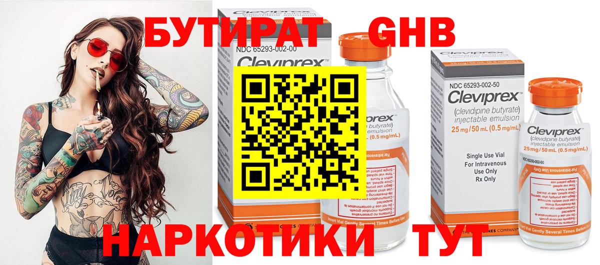 Бутират 1.4BDO Кропоткин