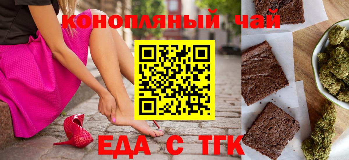 Еда ТГК марихуана  Вход с VPN  Кропоткин 
