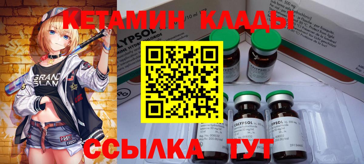 Кетамин VHQ Кропоткин