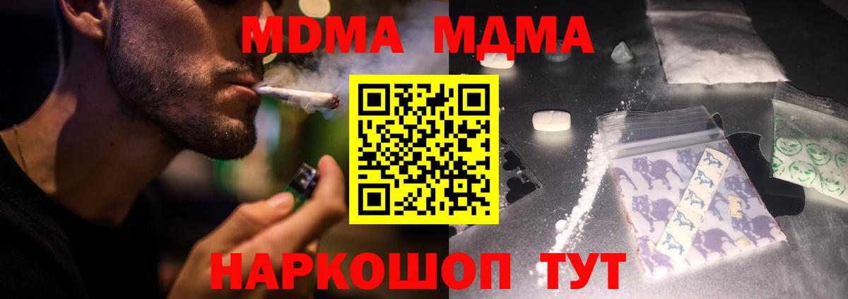 МДМА crystal  Вход с VPN  Кропоткин 