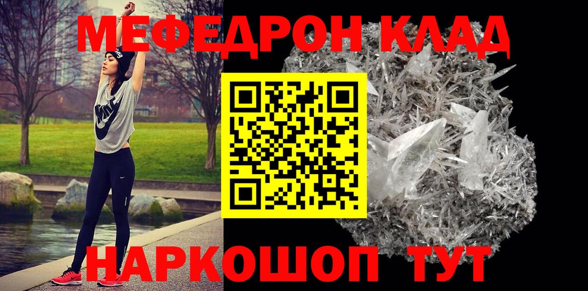 Мефедрон 4 MMC  МЕФ  Кропоткин  МЯУ-МЯУ mephedrone  Вход с VPN 