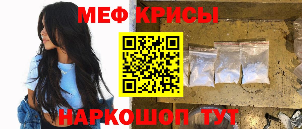 Меф мука Кропоткин