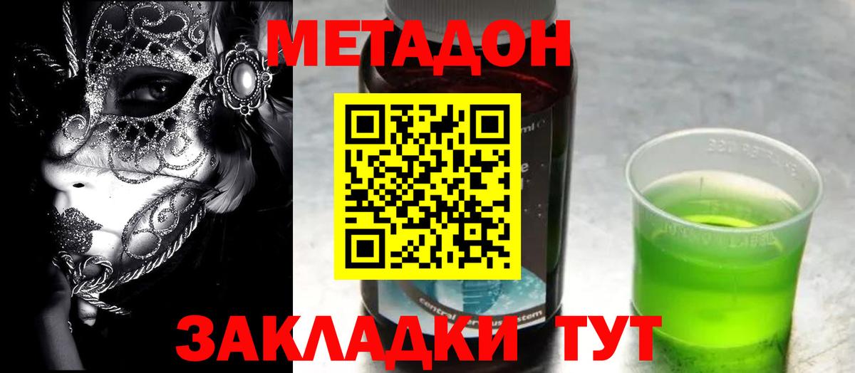 МЕТАДОН мёд Кропоткин