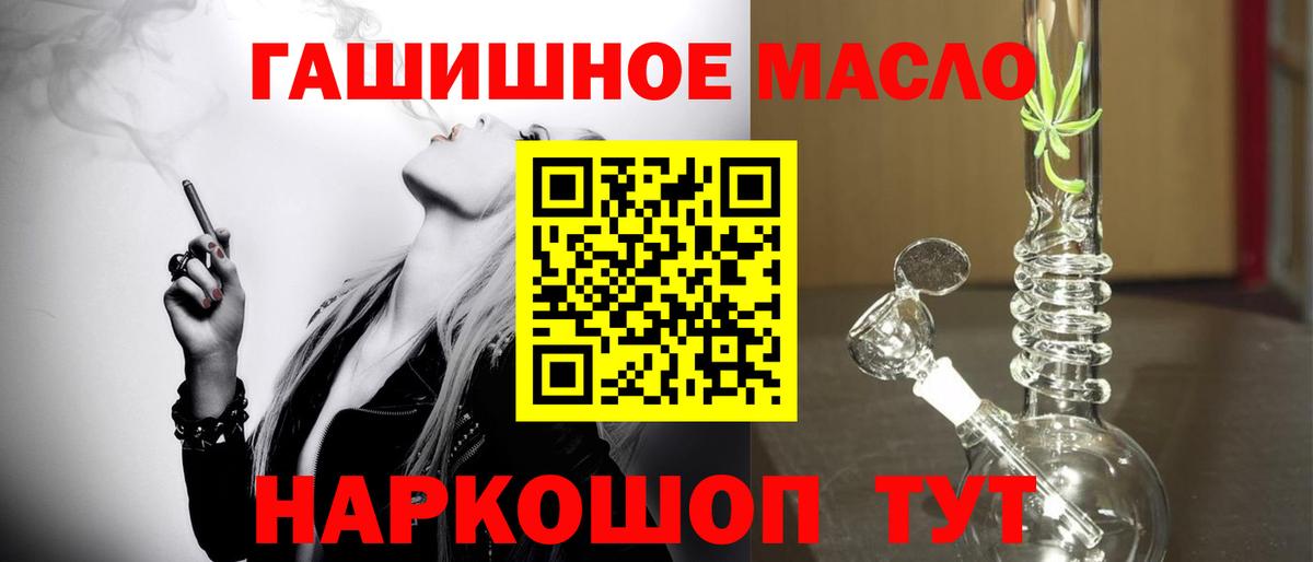ТГК гашишное масло  Вход с VPN  Кропоткин 